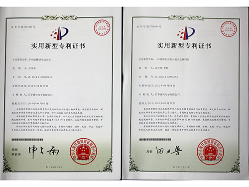 實(shí)用新型專(zhuān)利證書(shū)